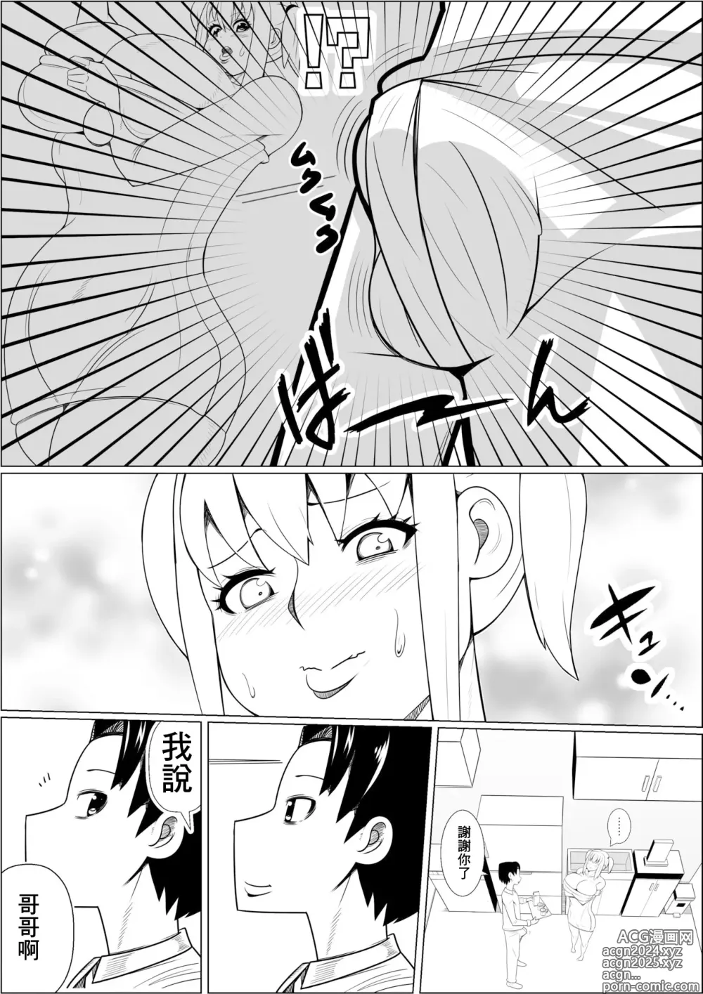 Page 14 of doujinshi 對貧乳女友的爆乳妹妹興奮的我......