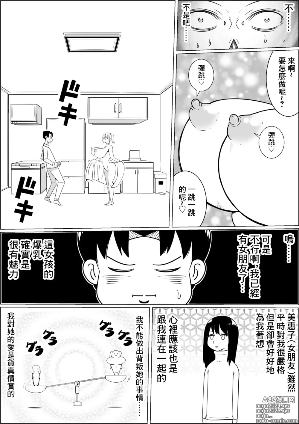 Page 16 of doujinshi 對貧乳女友的爆乳妹妹興奮的我......