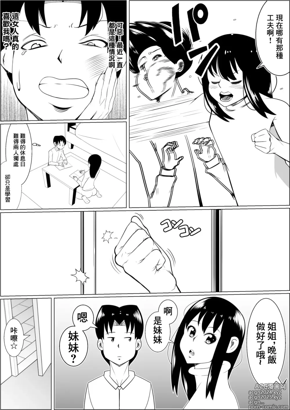 Page 3 of doujinshi 對貧乳女友的爆乳妹妹興奮的我......