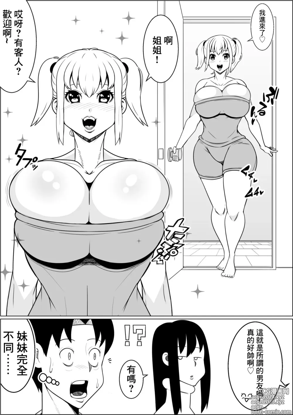 Page 4 of doujinshi 對貧乳女友的爆乳妹妹興奮的我......