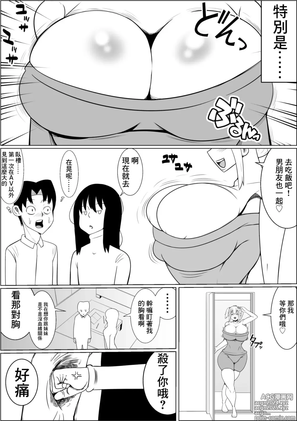 Page 5 of doujinshi 對貧乳女友的爆乳妹妹興奮的我......