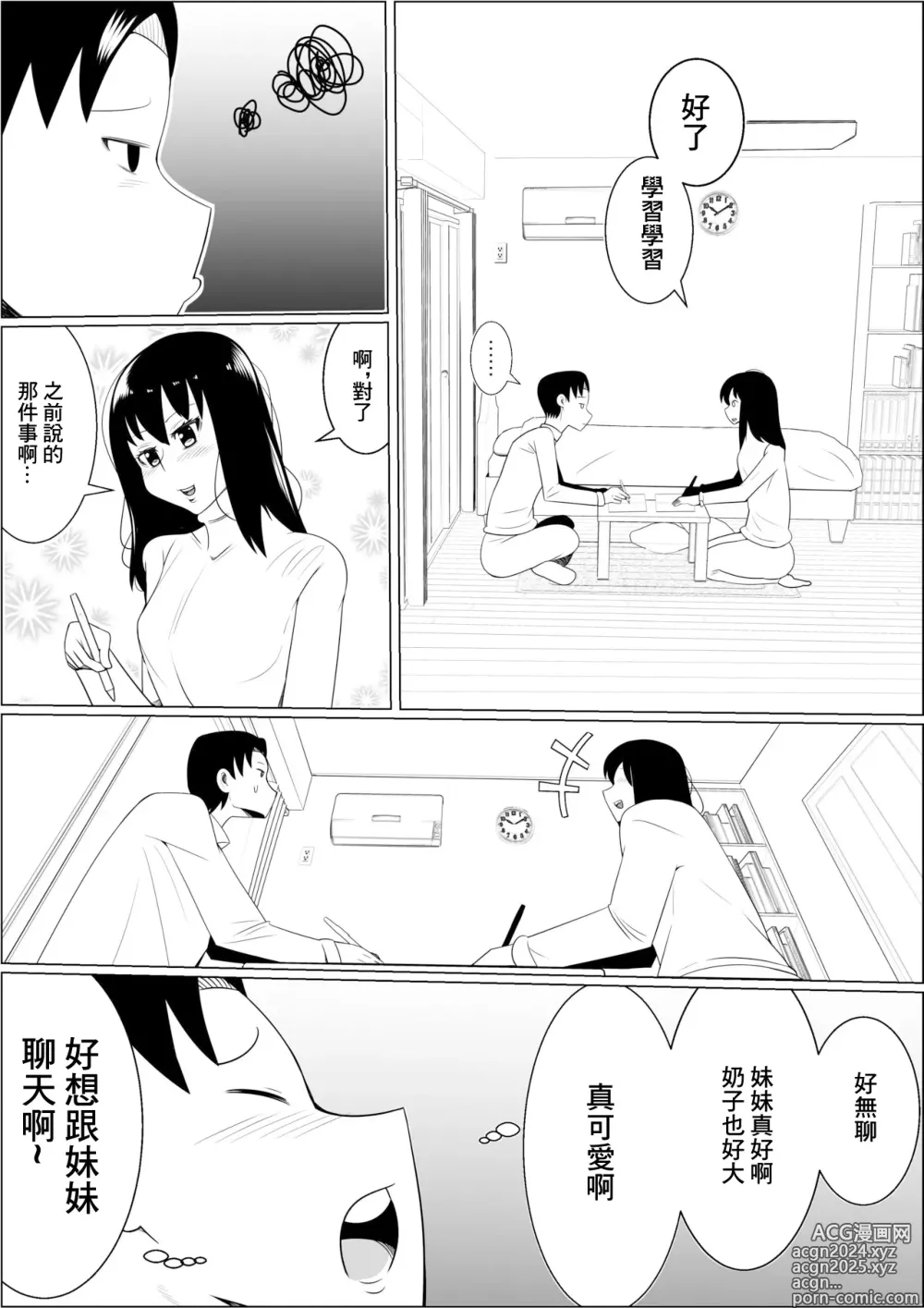 Page 8 of doujinshi 對貧乳女友的爆乳妹妹興奮的我......