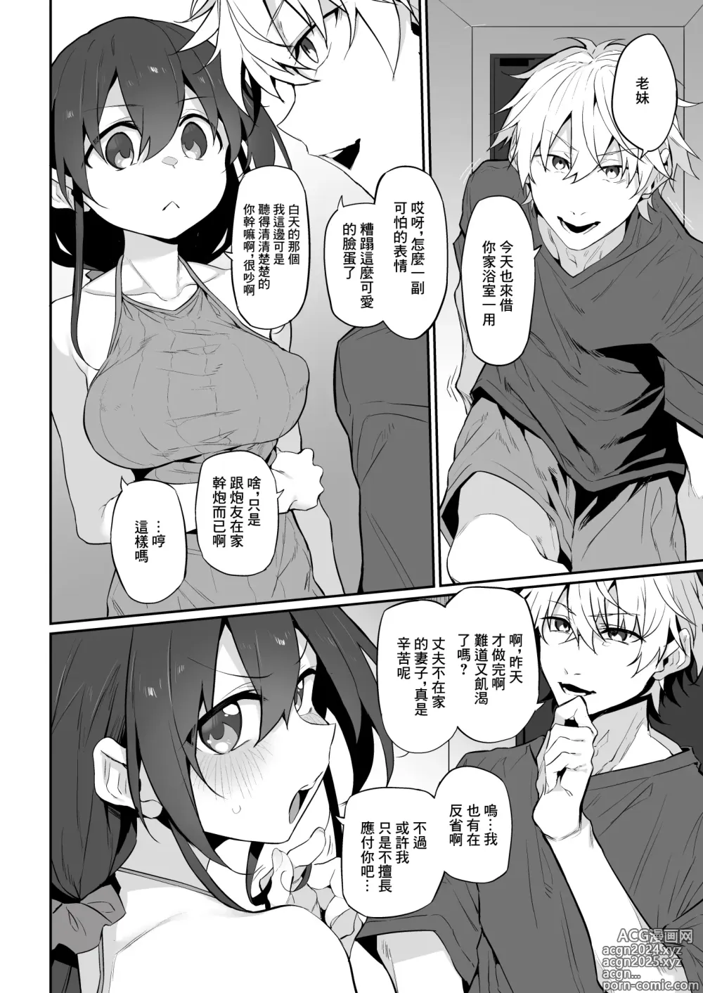 Page 12 of doujinshi Hametuma ~欲求不滿的人妻和搬到隔壁來的前男友的身體的相性是在太好了而停不下來的~