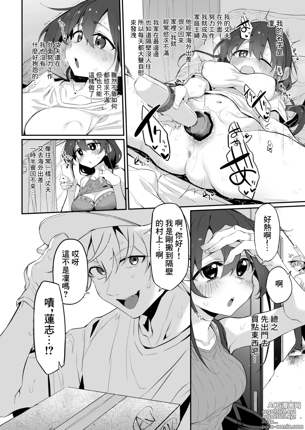 Page 4 of doujinshi Hametuma ~欲求不滿的人妻和搬到隔壁來的前男友的身體的相性是在太好了而停不下來的~