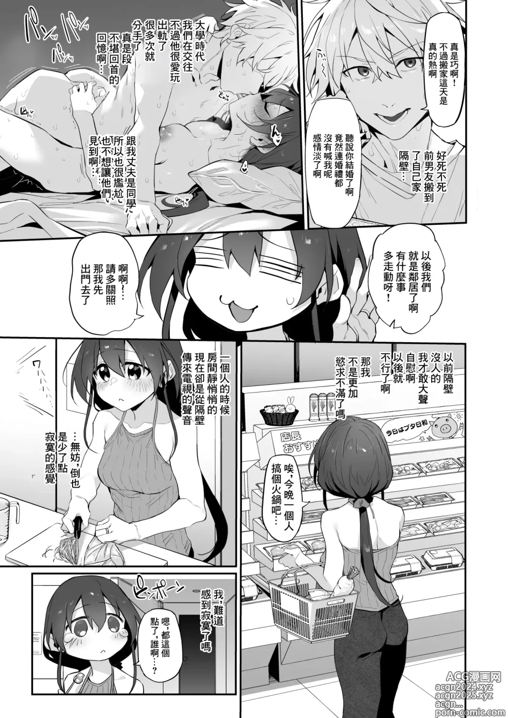 Page 5 of doujinshi Hametuma ~欲求不滿的人妻和搬到隔壁來的前男友的身體的相性是在太好了而停不下來的~