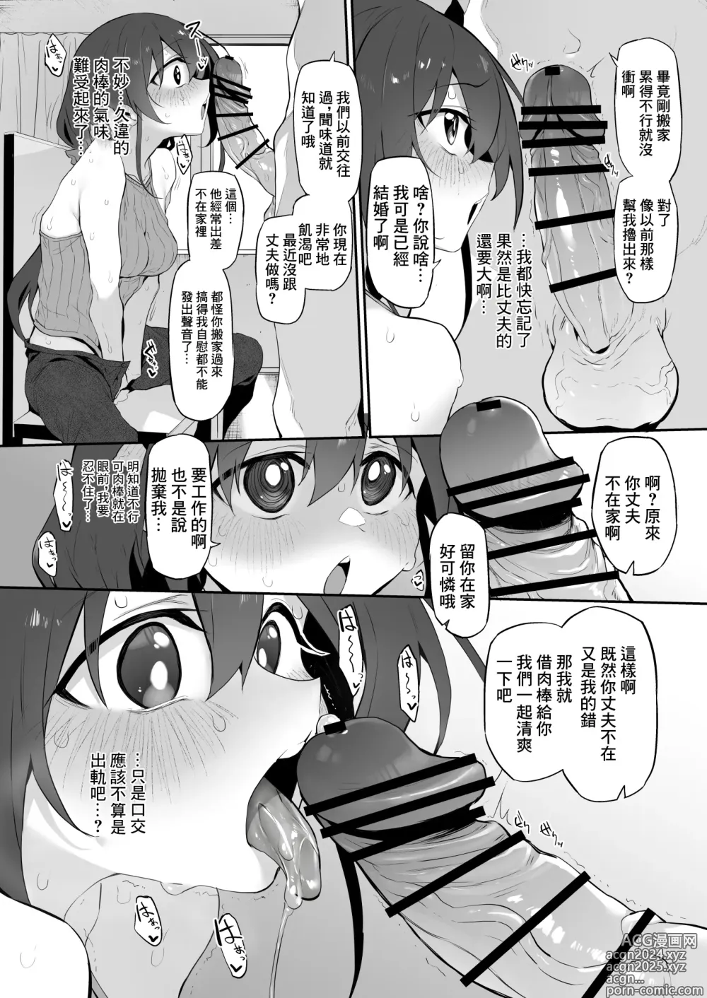 Page 7 of doujinshi Hametuma ~欲求不滿的人妻和搬到隔壁來的前男友的身體的相性是在太好了而停不下來的~