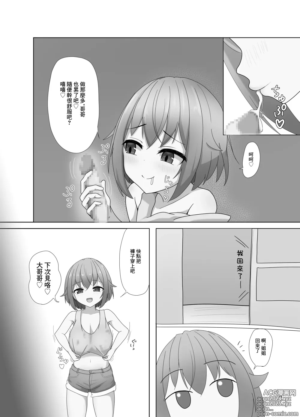 Page 14 of doujinshi 麻衣醬和姐姐的男朋友  [Chinese] [Digital]