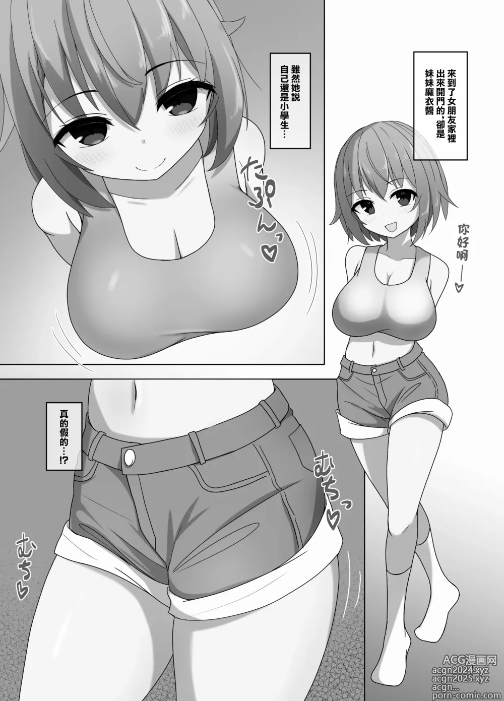 Page 4 of doujinshi 麻衣醬和姐姐的男朋友  [Chinese] [Digital]