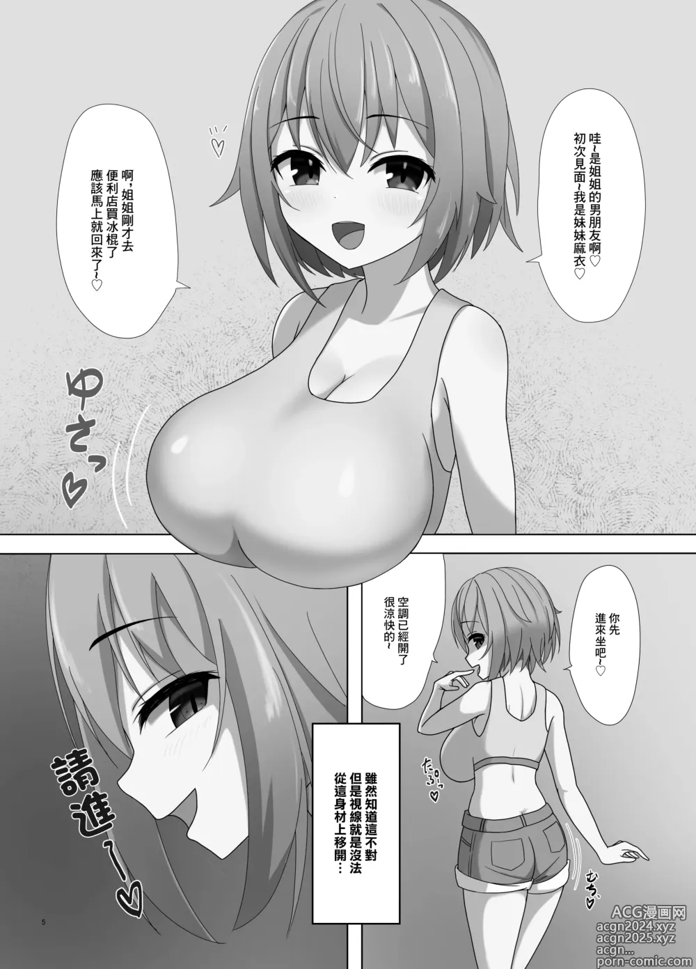 Page 5 of doujinshi 麻衣醬和姐姐的男朋友  [Chinese] [Digital]