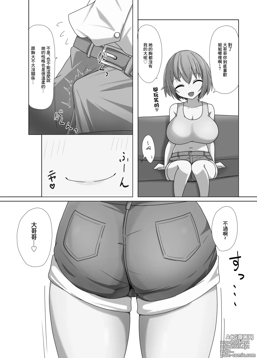 Page 6 of doujinshi 麻衣醬和姐姐的男朋友  [Chinese] [Digital]