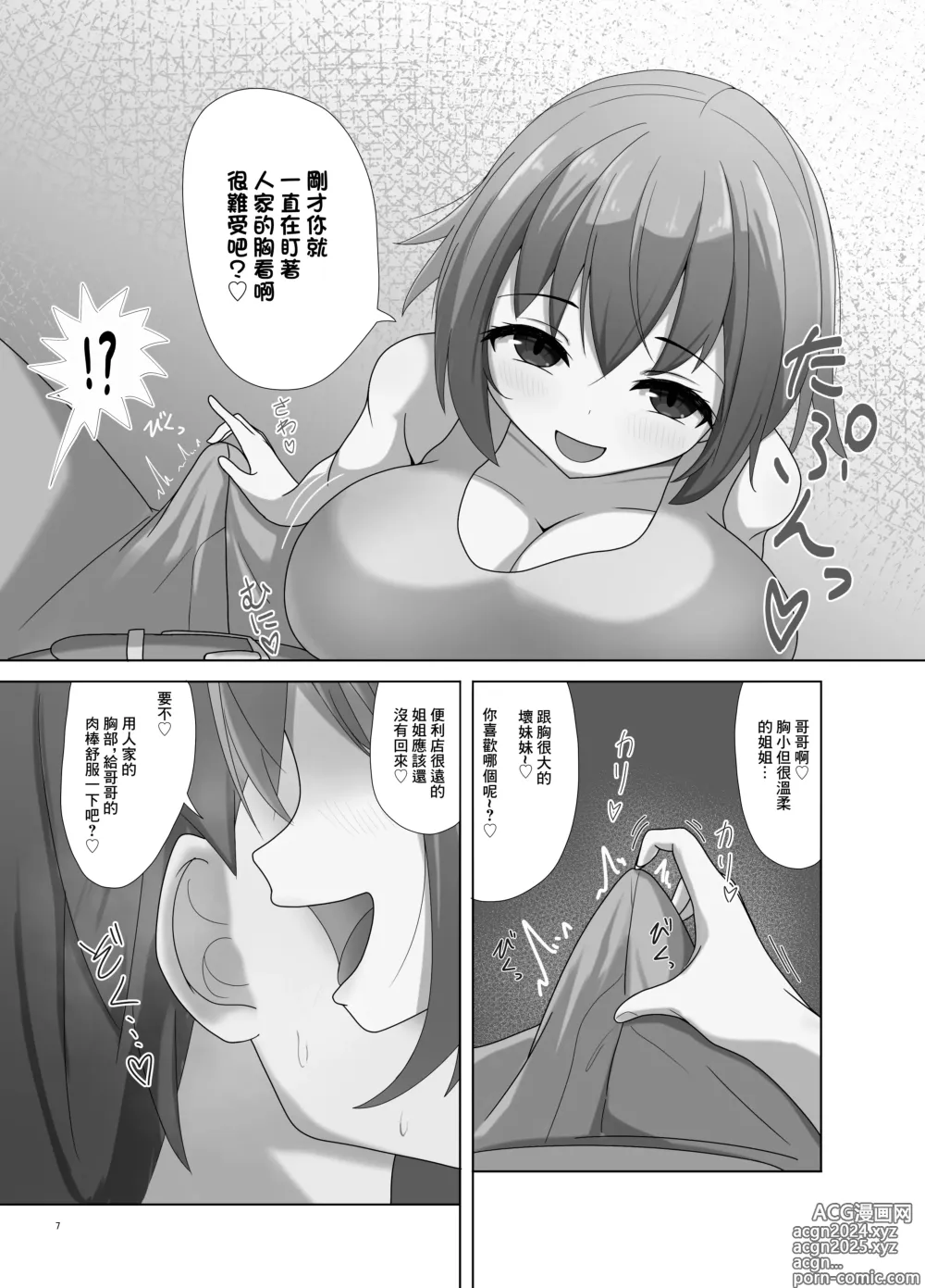 Page 7 of doujinshi 麻衣醬和姐姐的男朋友  [Chinese] [Digital]