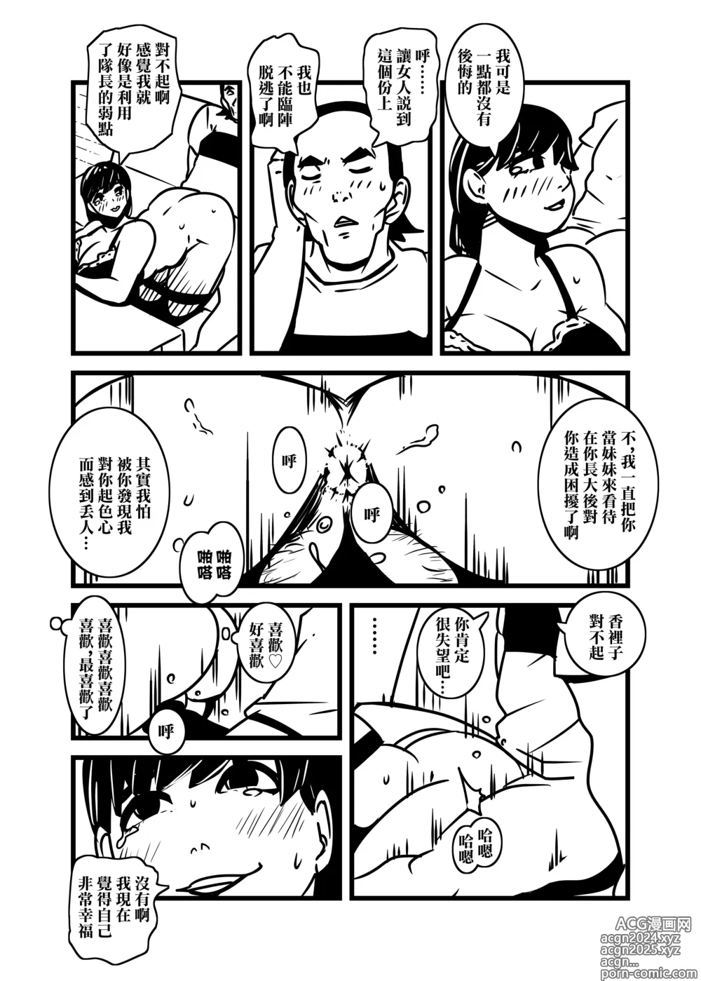 Page 17 of doujinshi 人妻的思念沉重的尻愛