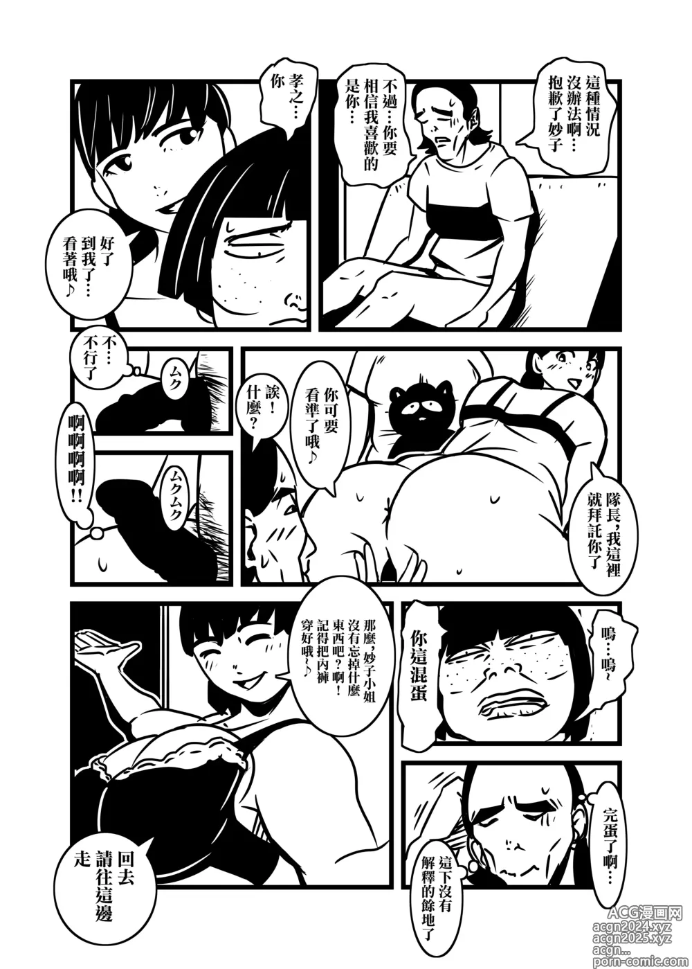 Page 25 of doujinshi 人妻的思念沉重的尻愛