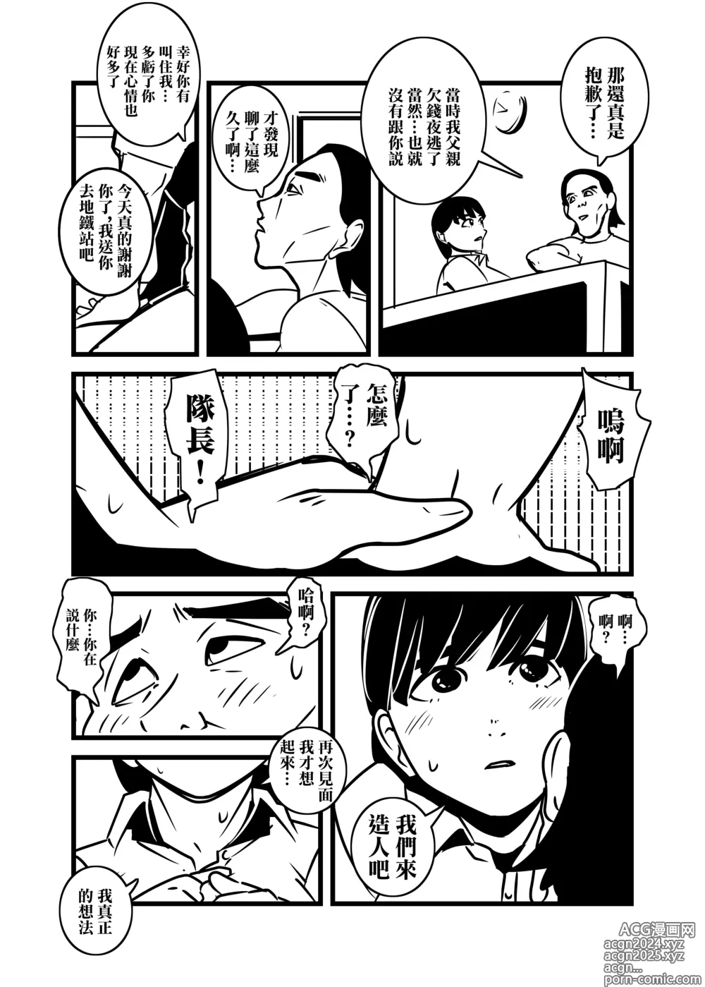 Page 9 of doujinshi 人妻的思念沉重的尻愛