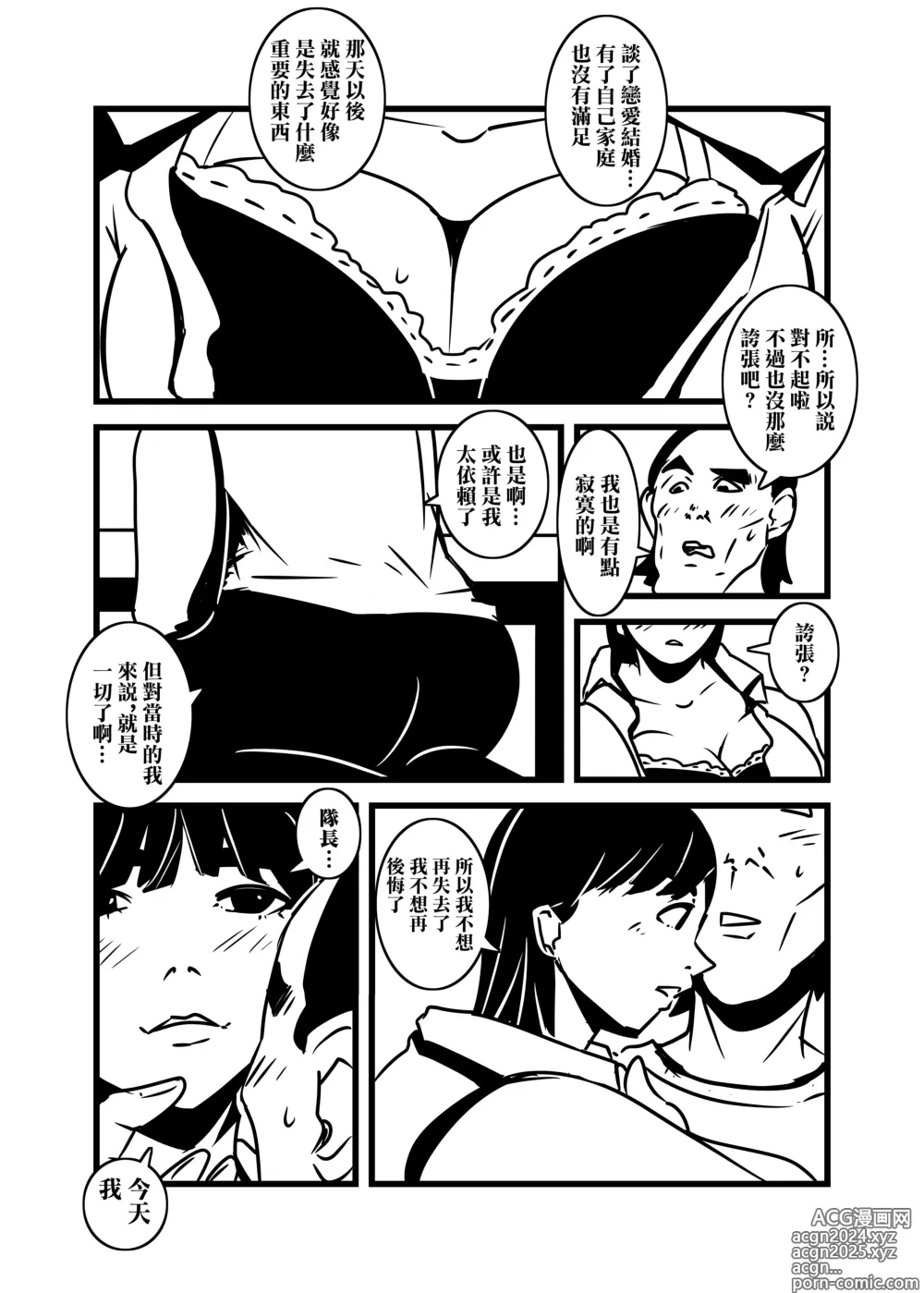 Page 10 of doujinshi 人妻的思念沉重的尻愛