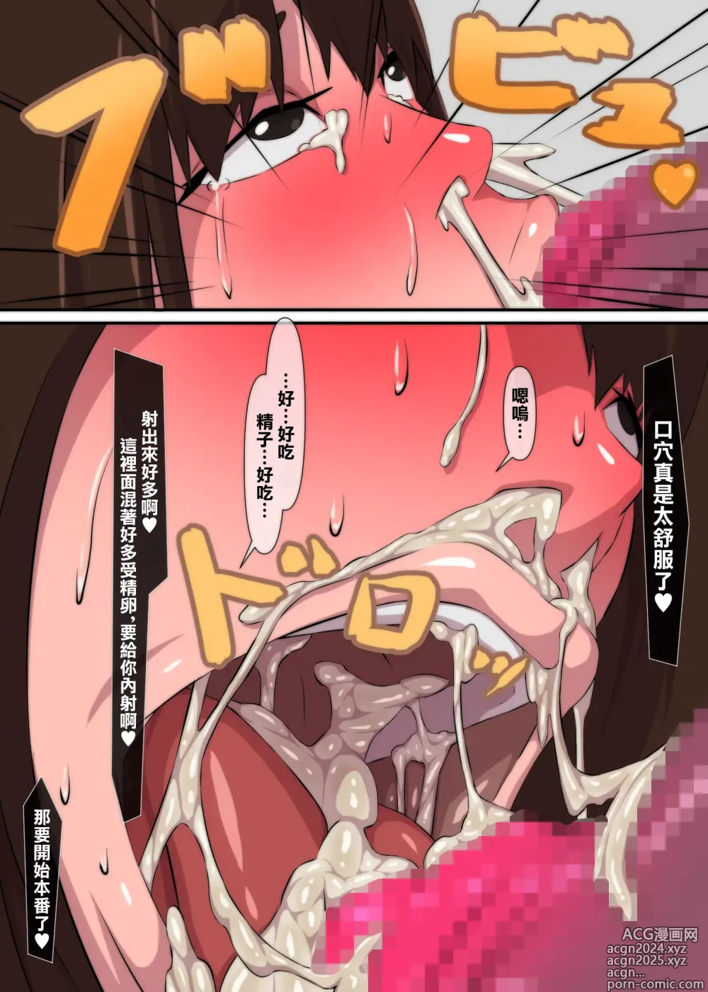 Page 28 of doujinshi 暴淫暴蝕的魅魔