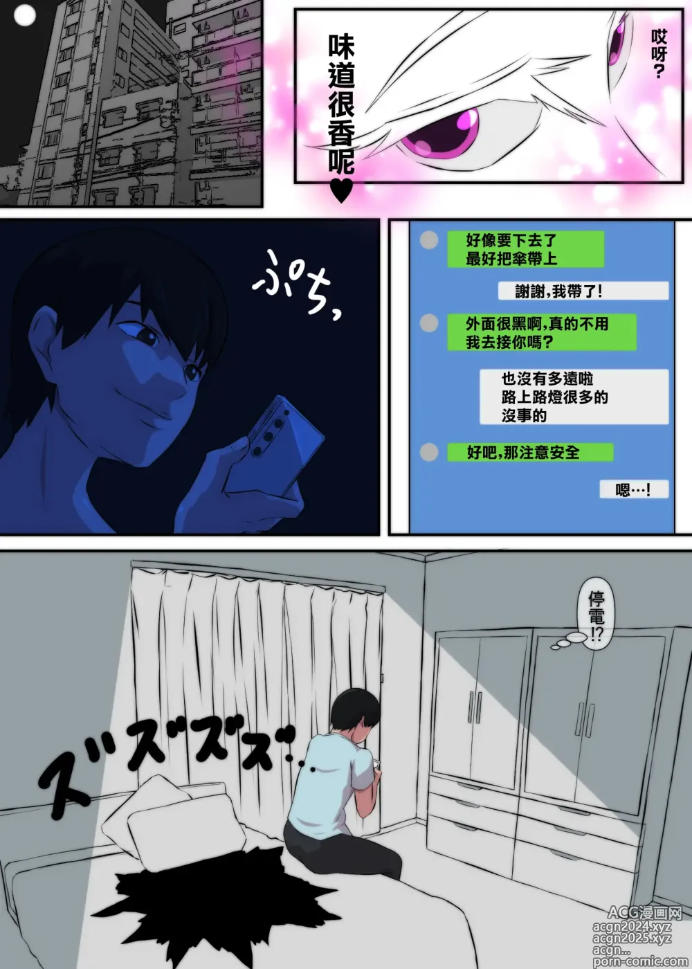 Page 5 of doujinshi 暴淫暴蝕的魅魔