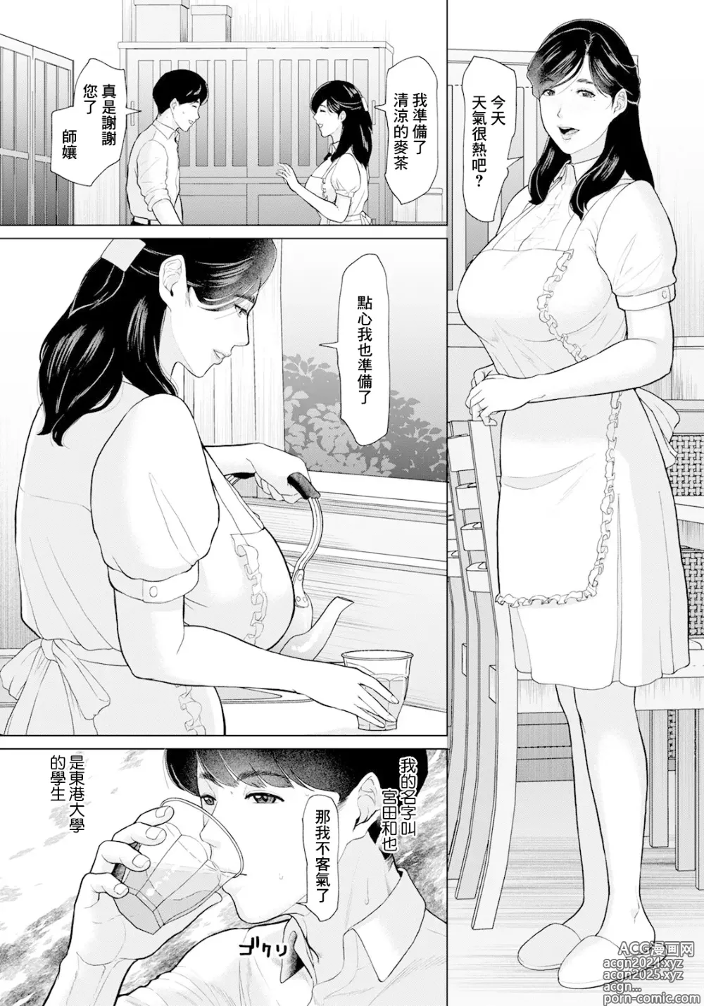 Page 2 of manga Semishigure to Toiki