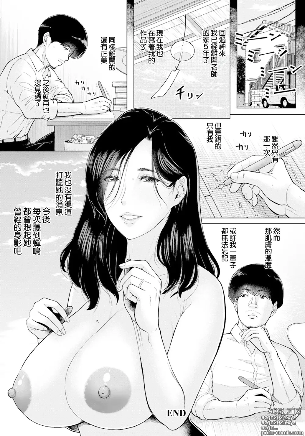 Page 20 of manga Semishigure to Toiki