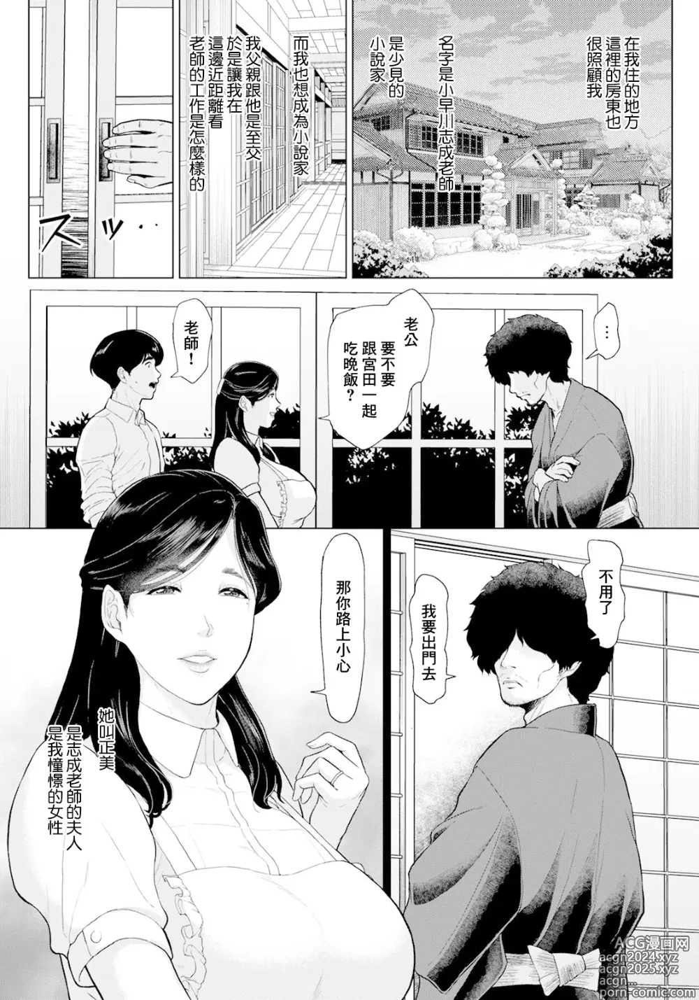 Page 3 of manga Semishigure to Toiki