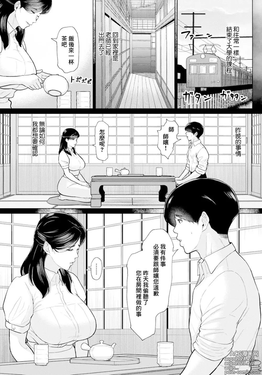 Page 7 of manga Semishigure to Toiki