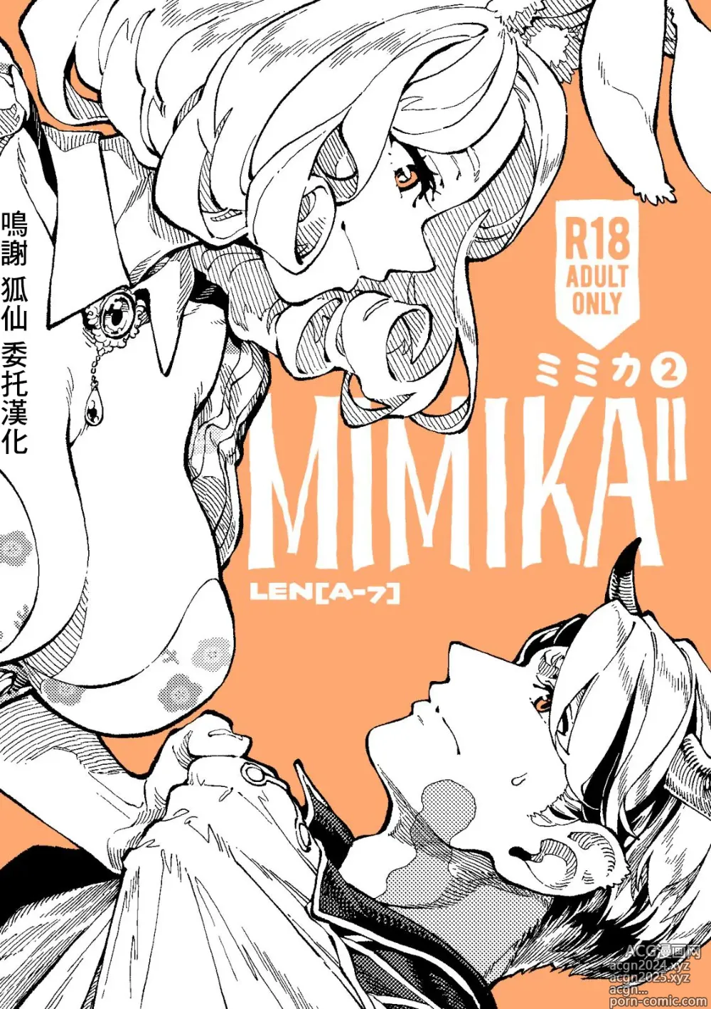 Page 1 of doujinshi )]  MIMIKA 2