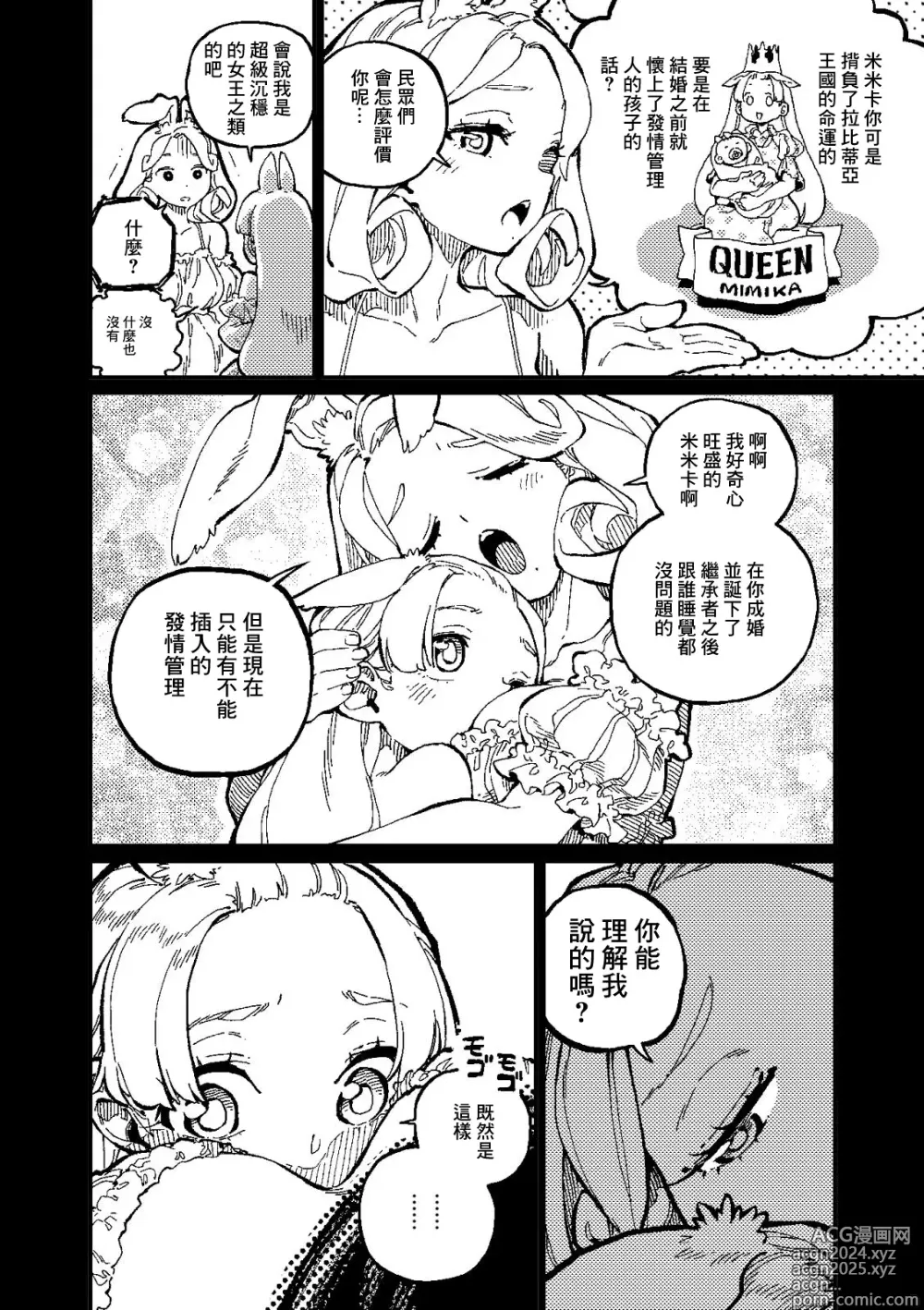 Page 7 of doujinshi )]  MIMIKA 2