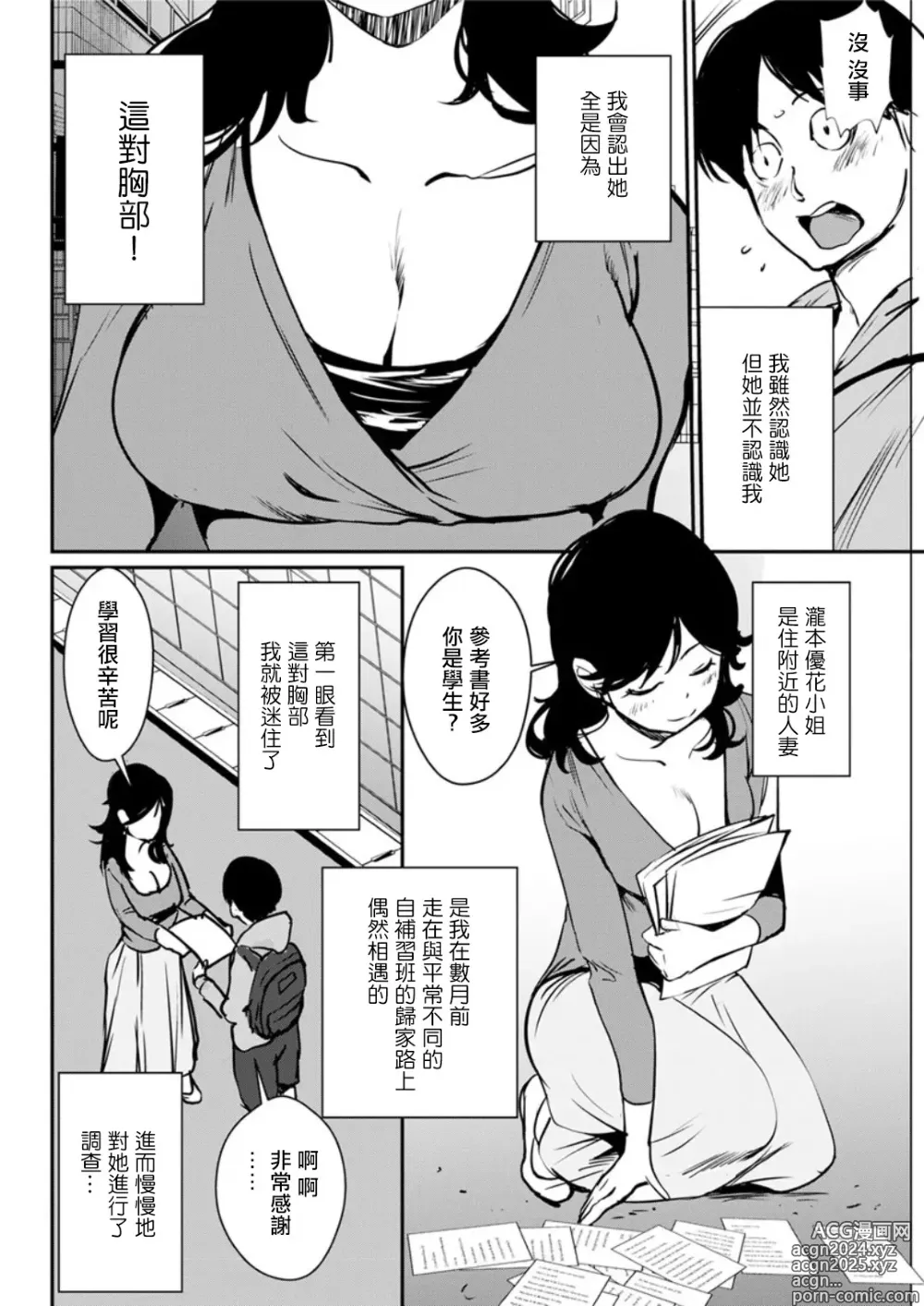 Page 2 of manga Oichichi