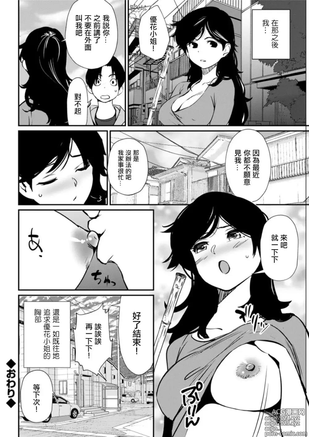 Page 18 of manga Oichichi