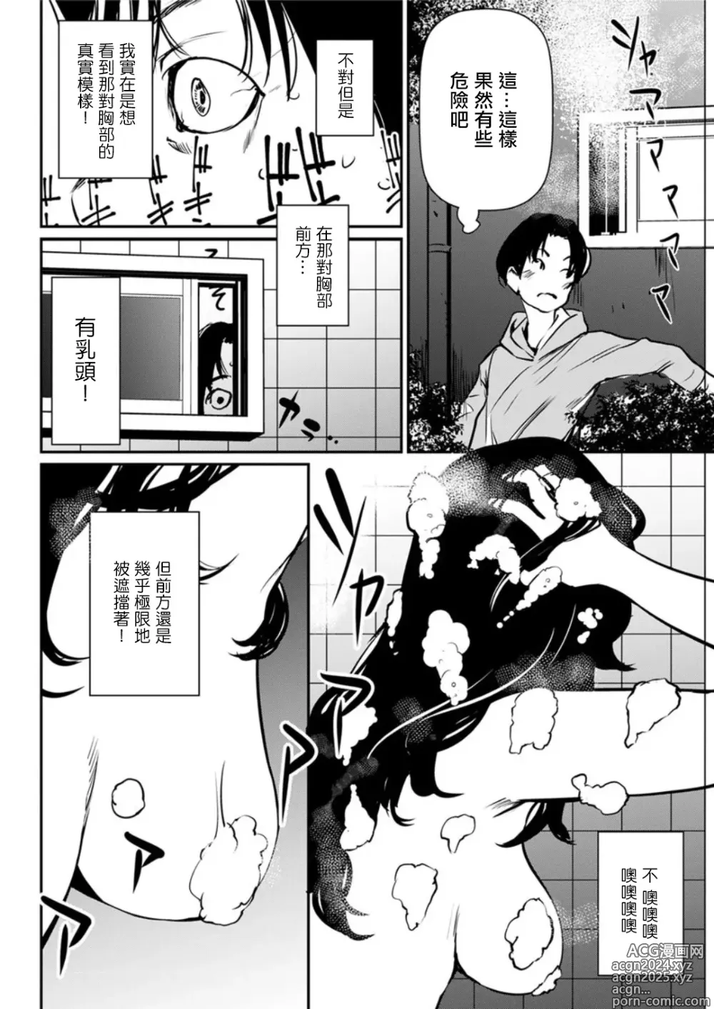 Page 4 of manga Oichichi