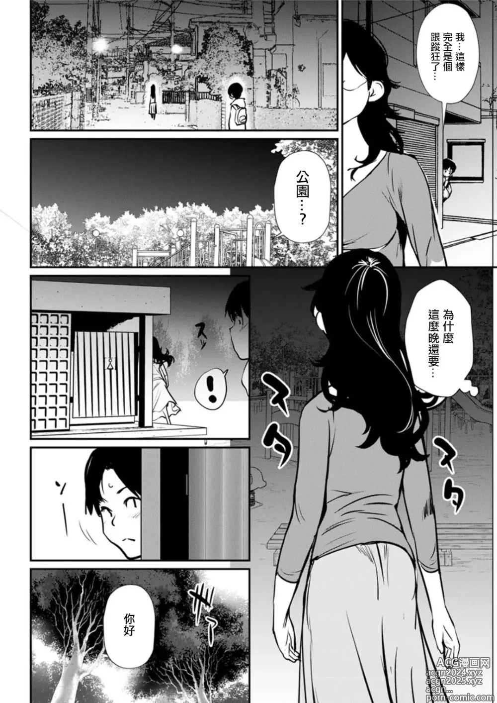 Page 6 of manga Oichichi