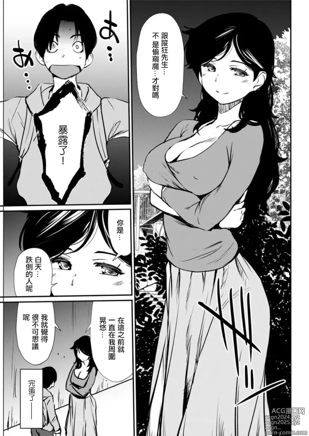 Page 7 of manga Oichichi