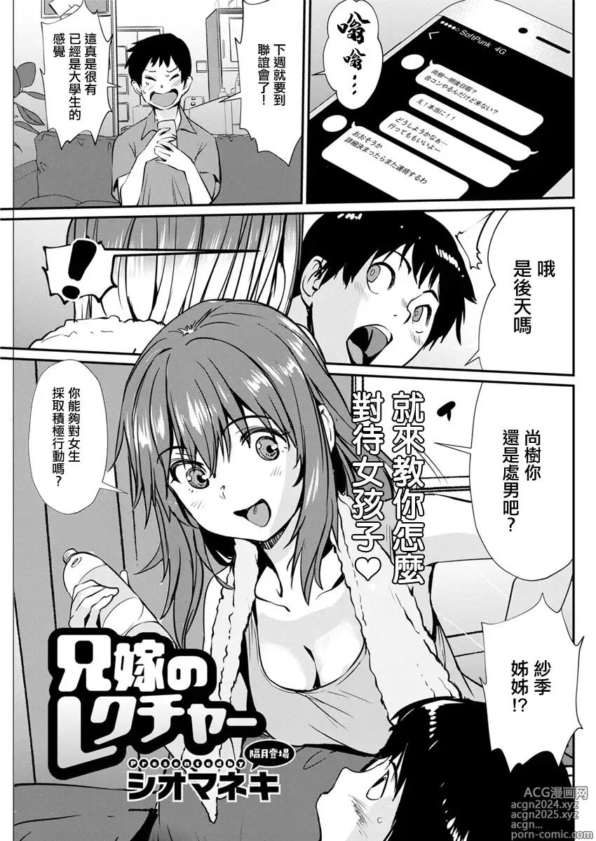 Page 1 of manga Aniyome no Lecture