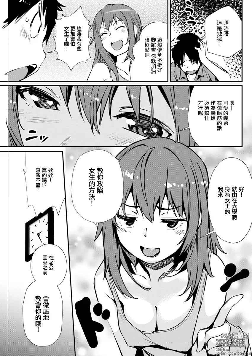 Page 3 of manga Aniyome no Lecture