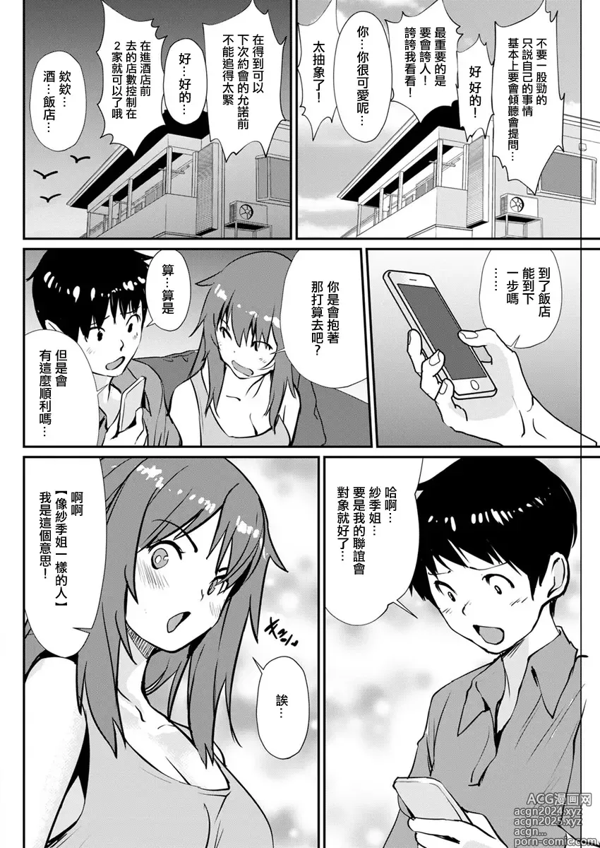 Page 4 of manga Aniyome no Lecture