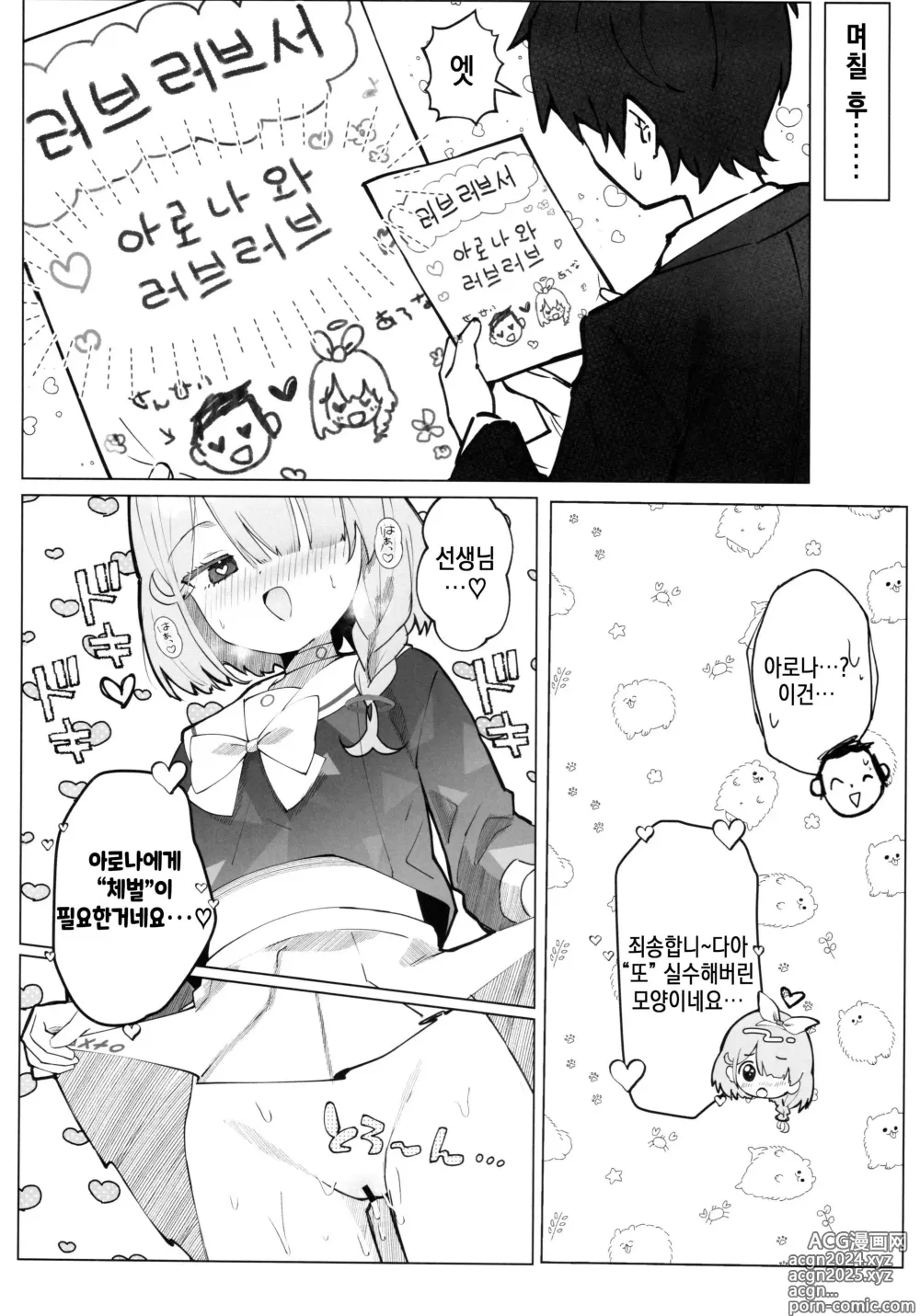 Page 21 of doujinshi Heavens Blue