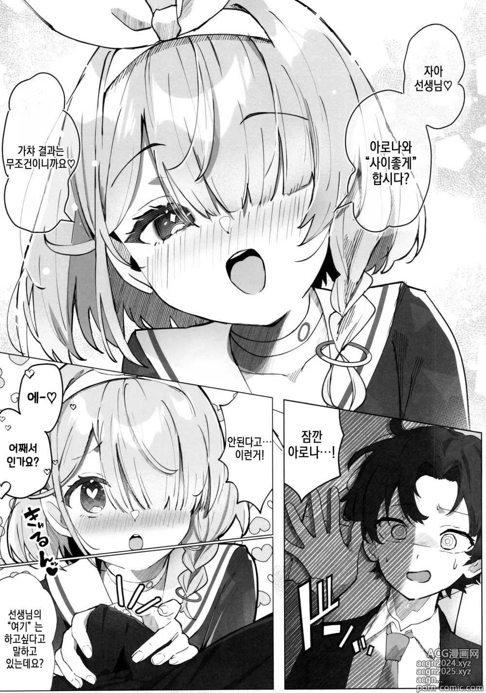 Page 6 of doujinshi Heavens Blue