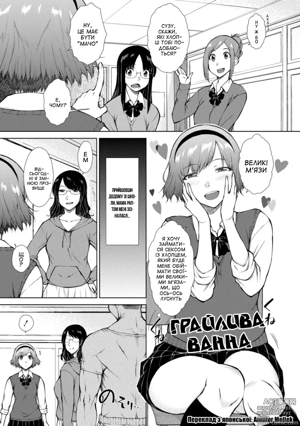 Page 1 of manga Грайлива ванна