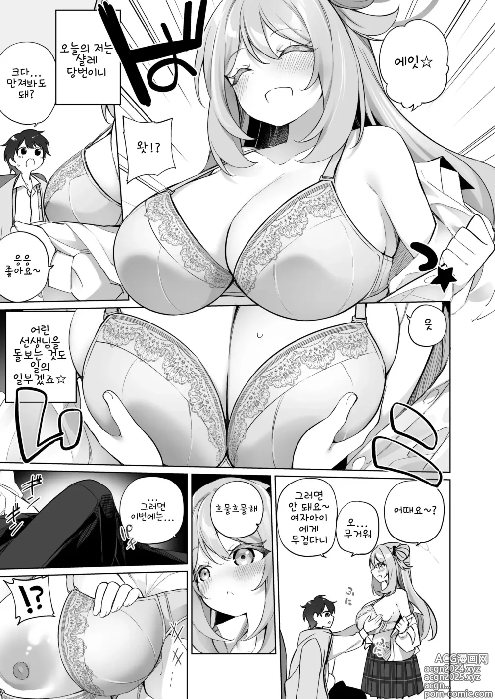 Page 5 of doujinshi 옳지 옳지, 선생님