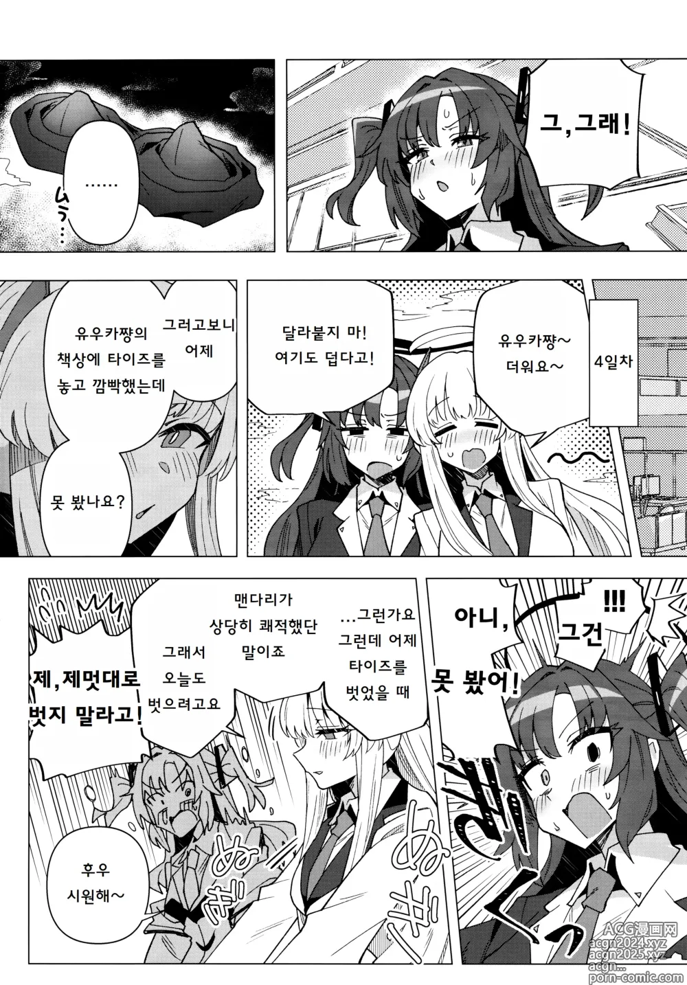 Page 11 of doujinshi 후타 유우카 아카이브 2