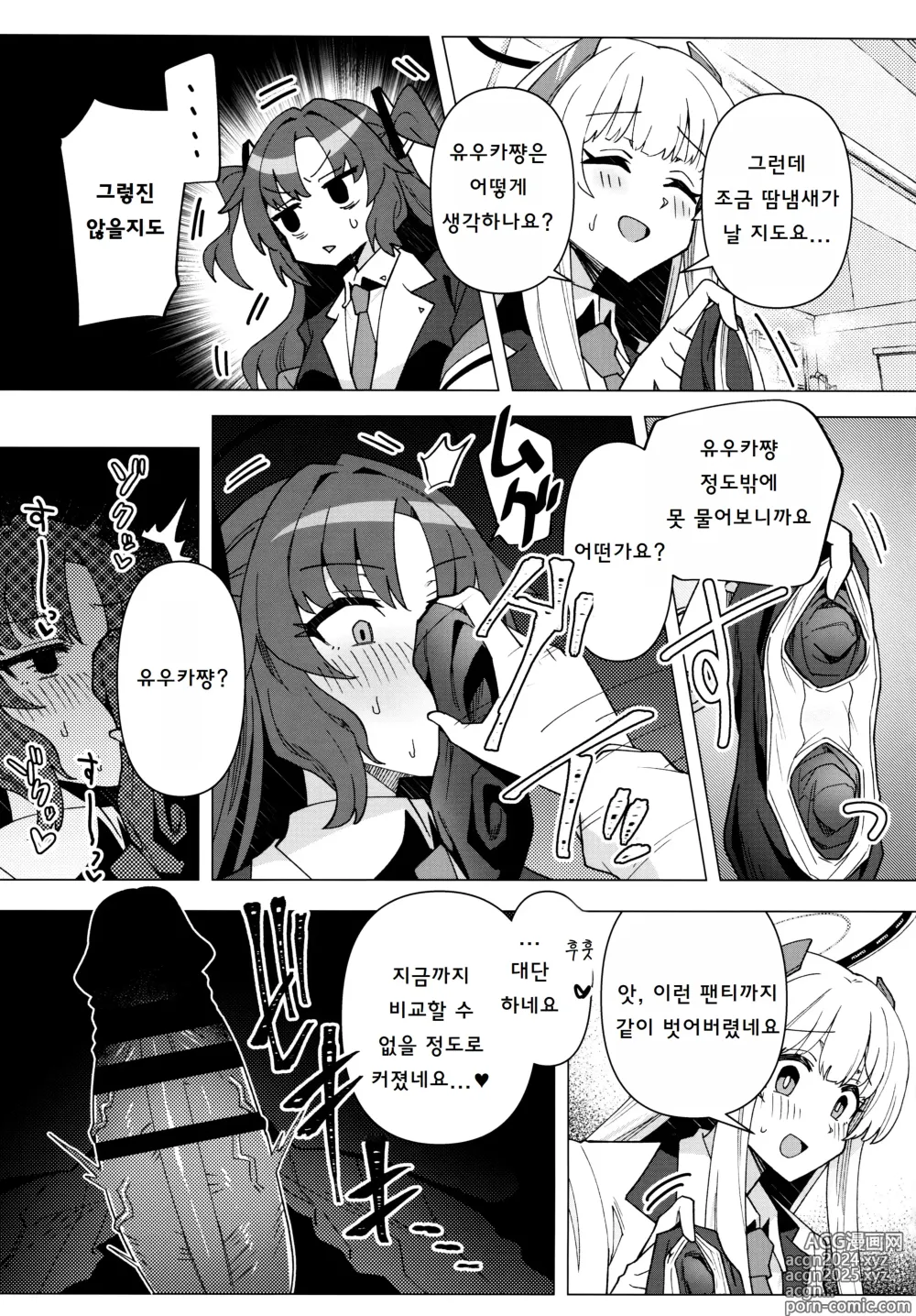 Page 12 of doujinshi 후타 유우카 아카이브 2