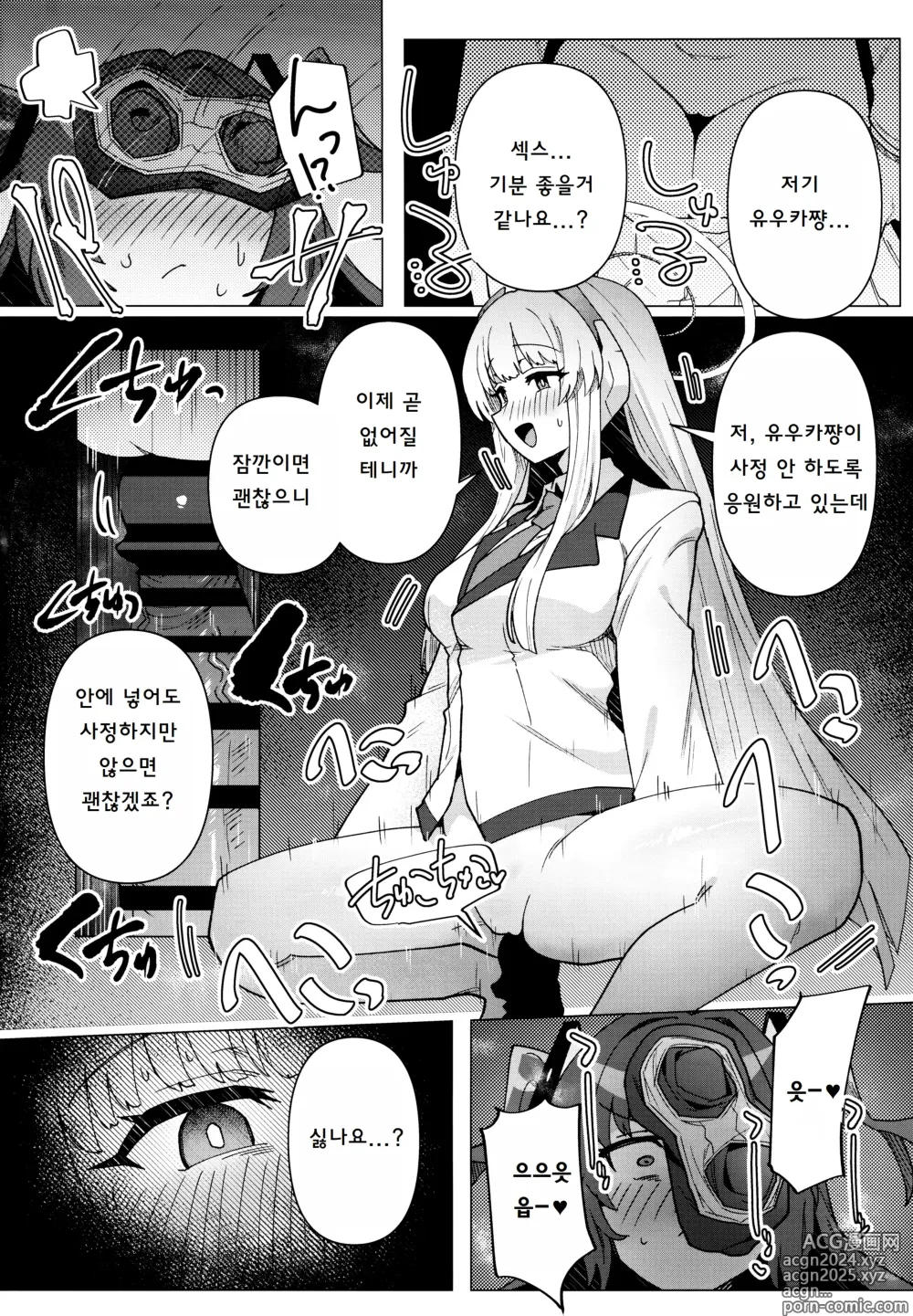 Page 13 of doujinshi 후타 유우카 아카이브 2