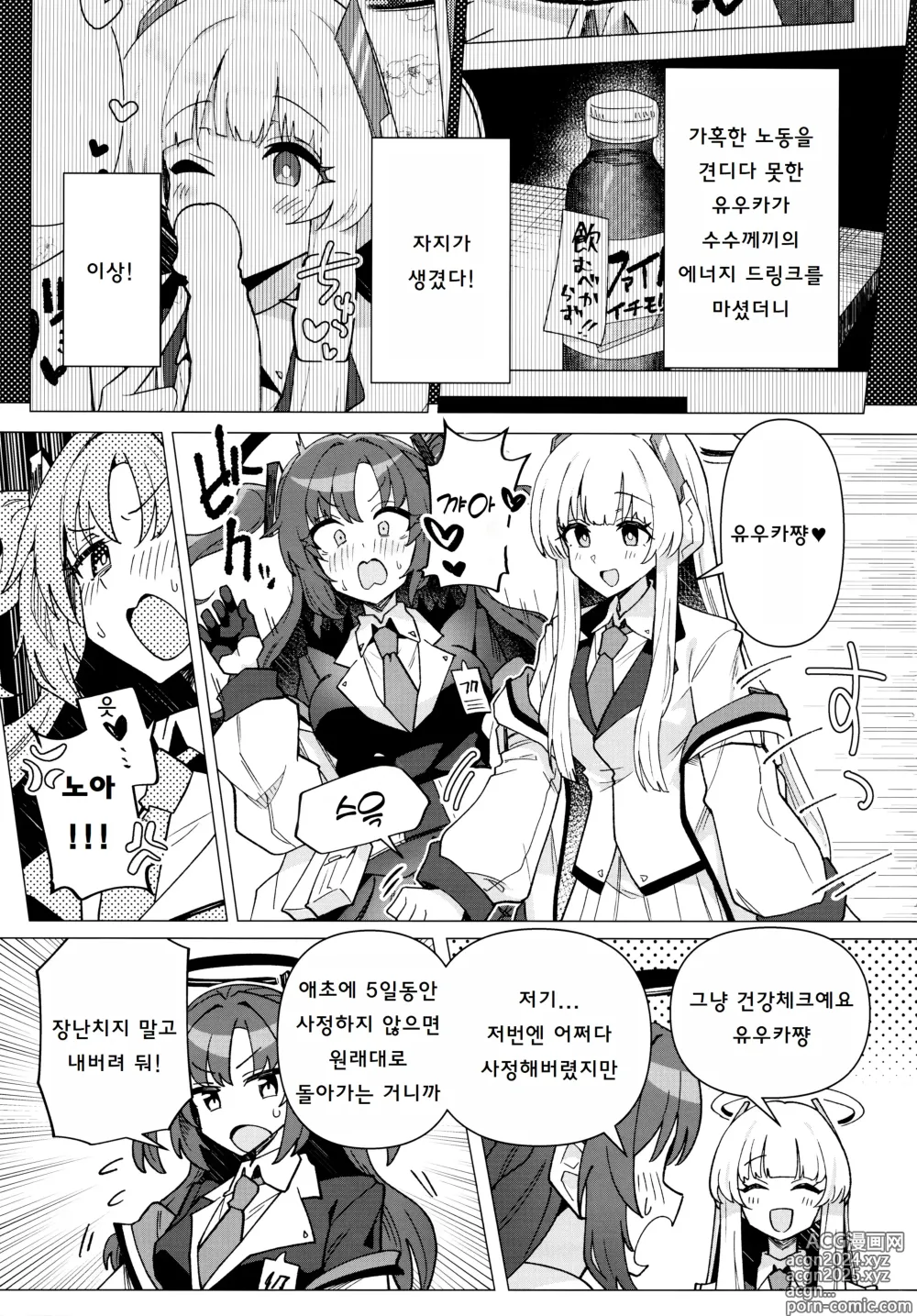 Page 4 of doujinshi 후타 유우카 아카이브 2