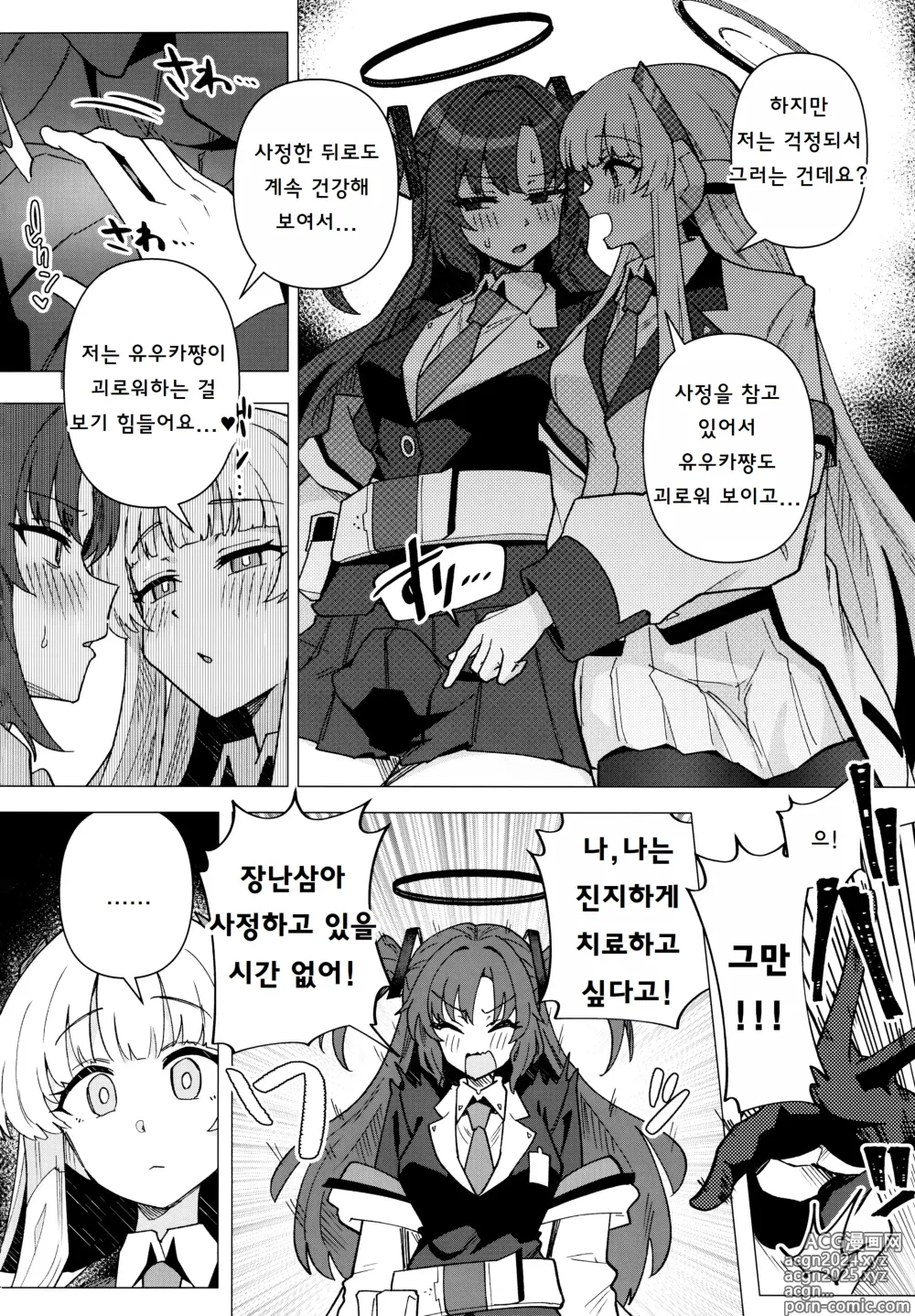 Page 5 of doujinshi 후타 유우카 아카이브 2