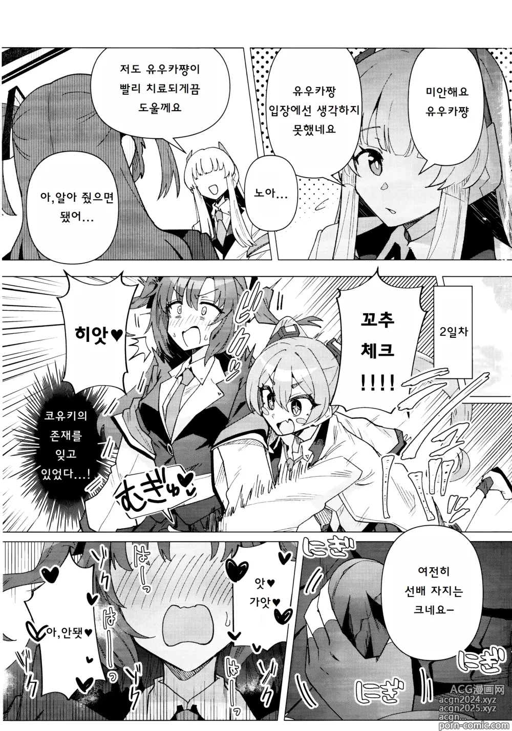 Page 6 of doujinshi 후타 유우카 아카이브 2