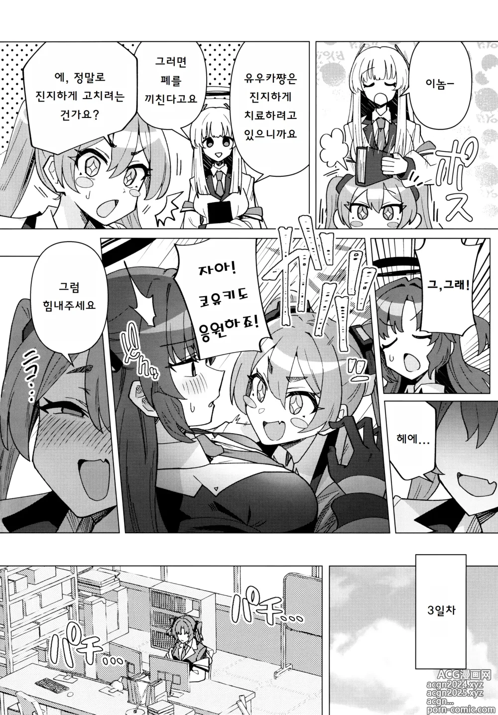 Page 7 of doujinshi 후타 유우카 아카이브 2