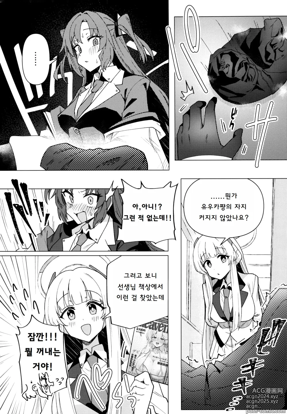 Page 9 of doujinshi 후타 유우카 아카이브 2