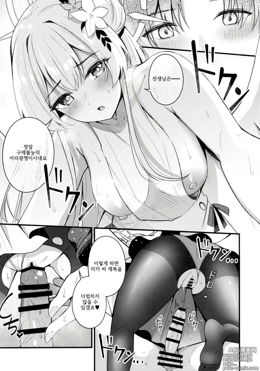 Page 16 of doujinshi 제복을 더럽히지 말아 주세요