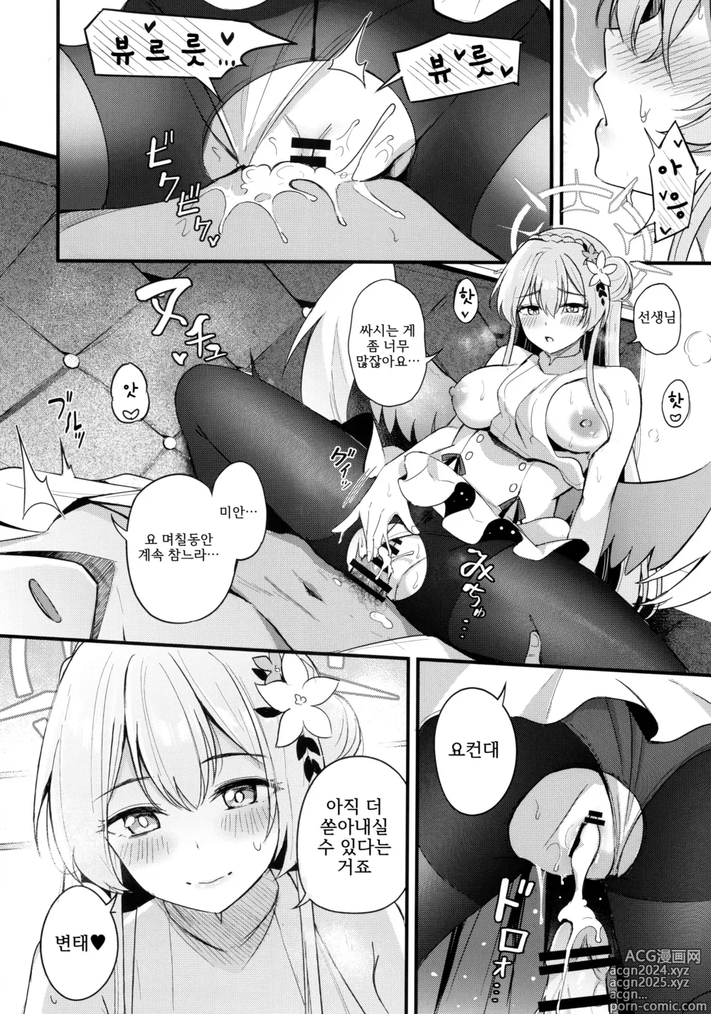 Page 21 of doujinshi 제복을 더럽히지 말아 주세요