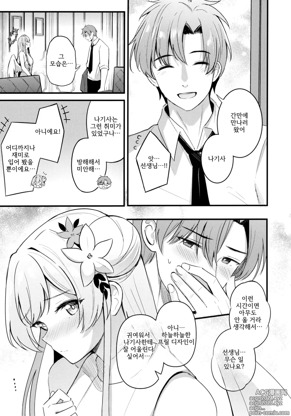 Page 4 of doujinshi 제복을 더럽히지 말아 주세요